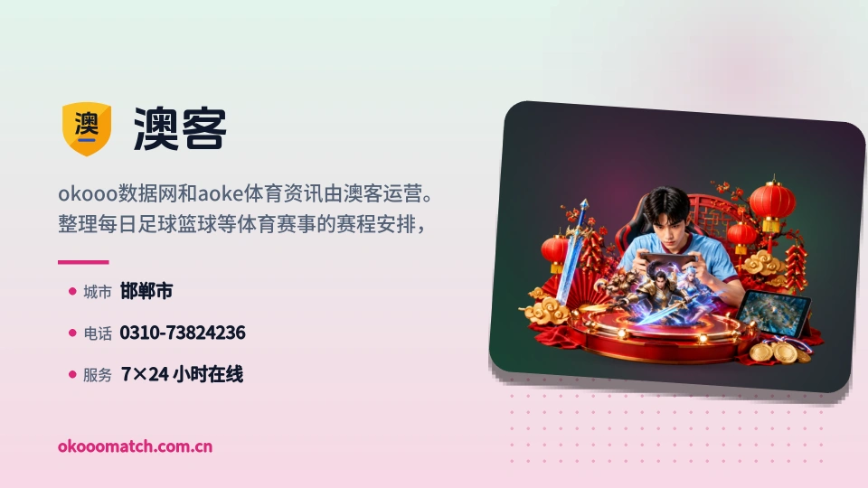 澳客介绍